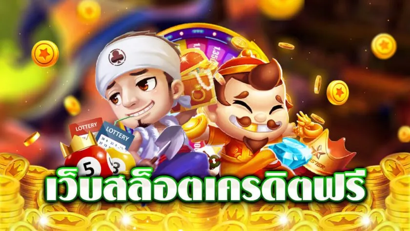 168 สล็อต เครดิตฟรี